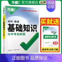 英语 初中通用 [正版]2025基础知识初中小四门必背知识点七八九年级语文道法数学英语物化政治历史地理生物会考知识清单中