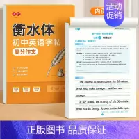[单本]衡水体英语高分作文 [正版]衡水体英语字帖初中生练字帖中考满分作文英语单词描红练习本初中一二三上下册同步人教版2