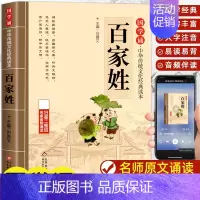 百家姓 [正版]大学中庸 书国学诵经典读本 原文原著注释译文全集注音版论语小学生一年级二三年级课外阅读书籍中华传统文化读