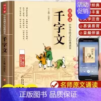 千字文 [正版]大学中庸 书国学诵经典读本 原文原著注释译文全集注音版论语小学生一年级二三年级课外阅读书籍中华传统文化读