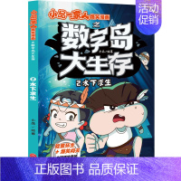 水下求生 [正版]小品一家人的爆笑漫画书全套22册 小学生二三四五六年级课外阅读书籍儿童文学校园漫画读物之脑筋急转弯密室