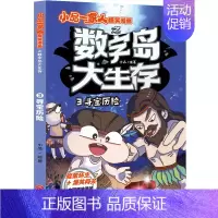 寻宝历险 [正版]小品一家人的爆笑漫画书全套22册 小学生二三四五六年级课外阅读书籍儿童文学校园漫画读物之脑筋急转弯密室