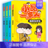 [全4册]小品一家人爆笑漫画:脑筋急转弯 [正版]小品一家人的爆笑漫画书全套22册 小学生二三四五六年级课外阅读书籍儿童