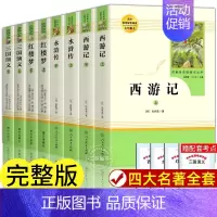 [全8册]四大名著 [正版]三国演义罗贯中著原著完整版书青少年学古文版世界四大名著白话文中学生课外经典阅读高中生文学书籍