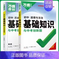 会考[政史] 初中通用 [正版]2025基础知识初中小四门必背知识点七八九年级语文道法数学英语物化政治历史地理生物会考知