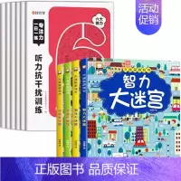 [全10册]专注力训练+智力大迷宫. [正版] 专注力训练6岁以上一日一练记忆力拼音数学宫格迷宫听力视觉抗干扰训练幼儿园