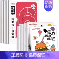 [全14册]专注力训练+训练贴纸. [正版] 专注力训练6岁以上一日一练记忆力拼音数学宫格迷宫听力视觉抗干扰训练幼儿园3