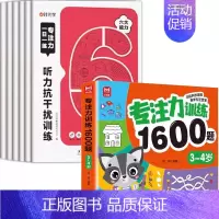 [全7册]3-4岁专注力训练+专注力训练1600题. [正版] 专注力训练6岁以上一日一练记忆力拼音数学宫格迷宫听力视觉