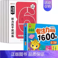 [全7册]2-3岁专注力训练+专注力训练1600题. [正版] 专注力训练6岁以上一日一练记忆力拼音数学宫格迷宫听力视觉