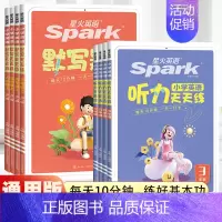 [2册]听力天天练+默写天天练(上册) 小学四年级 [正版]2024星火小学英语听力训练阅读默写能手天天练三年级四年级五