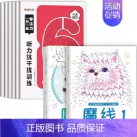 [全8册]专注力训练+魔线. [正版] 专注力训练6岁以上一日一练记忆力拼音数学宫格迷宫听力视觉抗干扰训练幼儿园3-10