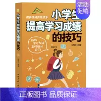 单本]小学生提高学习成绩技巧 [正版]陪孩子走过小学六年樊推登荐 家庭教育类育儿书籍 怎么去读懂孩子的心 一起陪孩子走过