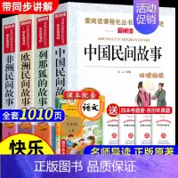 [全4册 送考点]五年级上册课外阅读 [正版]全套5册 中国民间故事五年级上册必读课外书田螺姑娘列那狐的故事非洲民间故事