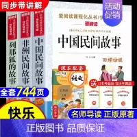 [全3册 送考点]中国+非洲+列那狐的故事 [正版]全套5册 中国民间故事五年级上册必读课外书田螺姑娘列那狐的故事非洲民