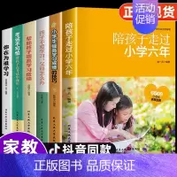 6册]陪孩子+学习成绩 [正版]陪孩子走过小学六年樊推登荐 家庭教育类育儿书籍 怎么去读懂孩子的心 一起陪孩子走过关键期