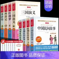 [全8册 送考点]五年级上下册阅读全套 [正版]全套5册 中国民间故事五年级上册必读课外书田螺姑娘列那狐的故事非洲民间故