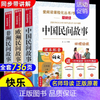 [全3册 送考点]中国+欧洲+非洲民间故事 [正版]全套5册 中国民间故事五年级上册必读课外书田螺姑娘列那狐的故事非洲民