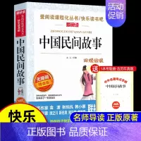 [送考点]中国民间故事 [正版]全套5册 中国民间故事五年级上册必读课外书田螺姑娘列那狐的故事非洲民间故事欧洲聪明的牧羊
