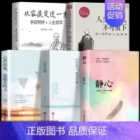 [正版]全套5册 人生没什么不可放下弘一法师书籍从容淡定过一生李叔同传静心人生三境没有什么不可以心灵修养励志自我治疗治愈
