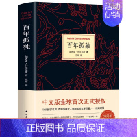 [正版]硬壳精装百年孤独无删减诺贝尔文学奖获得者马尔克斯著代表作范晔译中文版50周年插图纪念版必文学小说世界名著高中读物