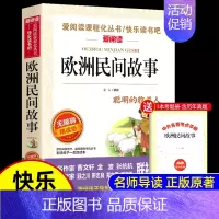 [送考点]欧洲民间故事 [正版]全套5册 中国民间故事五年级上册必读课外书田螺姑娘列那狐的故事非洲民间故事欧洲聪明的牧羊