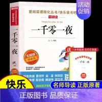[送考点]一千零一夜 [正版]全套5册 中国民间故事五年级上册必读课外书田螺姑娘列那狐的故事非洲民间故事欧洲聪明的牧羊人