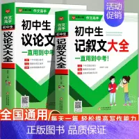 [2册]初中生议论文+记叙文大全 [正版]初中生作文书新1000篇初中生议论文 初中七7八8九9年级作文大全满分素材 初