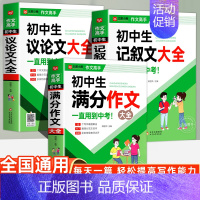 [3册]初中生议论文+记叙文+满分作文 [正版]初中生作文书新1000篇初中生议论文 初中七7八8九9年级作文大全满分素