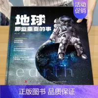 [精装大开本]地球 那些重要的事 [正版]昆虫那些重要的事中国少年儿童探索百科全书恐龙 动物 太空 宇宙 自然 科学 地