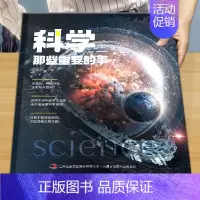 [精装大开本]科学 那些重要的事 [正版]昆虫那些重要的事中国少年儿童探索百科全书恐龙 动物 太空 宇宙 自然 科学 地