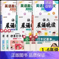 [1-6年级]英语晨读+语文晚读 小学通用 [正版]时光学语文晨诵晚读小学生1-6年级经典晨读美文带拼音阅每日一读一二三