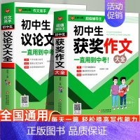 [2册]初中生议论文+获奖作文大全 [正版]初中生作文书新1000篇初中生议论文 初中七7八8九9年级作文大全满分素材