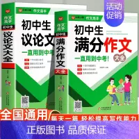 [2册]初中生议论文+满分作文大全 [正版]初中生作文书新1000篇初中生议论文 初中七7八8九9年级作文大全满分素材