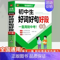 初中生好词好句好段大全 [正版]初中生作文书新1000篇初中生议论文 初中七7八8九9年级作文大全满分素材 初一二三作文