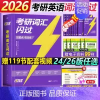 [清仓价]2024考研词汇闪过+25长难句闪过 [正版]直营2026考研词汇 2024考研英语词汇单词书默写本语法长难句