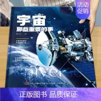[精装大开本]宇宙 那些重要的事 [正版]昆虫那些重要的事中国少年儿童探索百科全书恐龙 动物 太空 宇宙 自然 科学 地