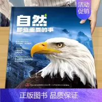 [精装大开本]自然 那些重要的事 [正版]昆虫那些重要的事中国少年儿童探索百科全书恐龙 动物 太空 宇宙 自然 科学 地
