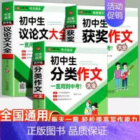 [3册]初中生议论文+获奖作文+分类作文大全 [正版]初中生作文书新1000篇初中生议论文 初中七7八8九9年级作文大全