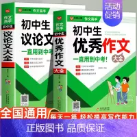 [2册]初中生议论文+优秀作文大全 [正版]初中生作文书新1000篇初中生议论文 初中七7八8九9年级作文大全满分素材