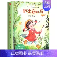 一匹出色的马[2下] [正版]二年级上册必读课外书注音版 少年英雄王二小刘胡兰的故事纸船和风筝雪孩子适合小学生课外阅读书