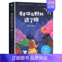 要是你在野外迷了路[2下] [正版]二年级上册必读课外书注音版 少年英雄王二小刘胡兰的故事纸船和风筝雪孩子适合小学生课外