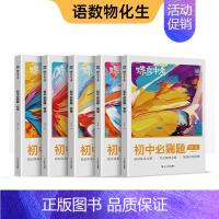 [5本]语数英物化 初中通用 [正版]蝶变初中必刷题2024新版语文数学英语物理生物化学地理政治历史中考七八九年级会考教
