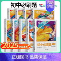 [2本]政治+历史 初中通用 [正版]蝶变初中必刷题2024新版语文数学英语物理生物化学地理政治历史中考七八九年级会考教
