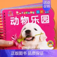 动物乐园书 [正版]水果蔬菜 阳光宝贝翻翻乐大卡 撕不烂的绘本两三岁宝宝看图识字认知书益智早教启蒙识物卡片硬壳纸板读物婴