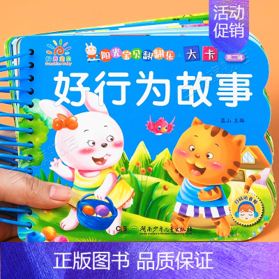 好行为故事 [正版]水果蔬菜 阳光宝贝翻翻乐大卡 撕不烂的绘本两三岁宝宝看图识字认知书益智早教启蒙识物卡片硬壳纸板读物婴