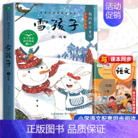 雪孩子[2上] [正版]二年级上册必读课外书注音版 少年英雄王二小刘胡兰的故事纸船和风筝雪孩子适合小学生课外阅读书籍课文