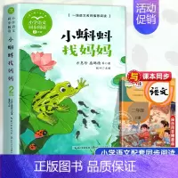 小蝌蚪找妈妈[2上] [正版]二年级上册必读课外书注音版 少年英雄王二小刘胡兰的故事纸船和风筝雪孩子适合小学生课外阅读书