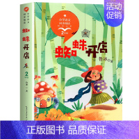 蜘蛛开店[2下] [正版]二年级上册必读课外书注音版 少年英雄王二小刘胡兰的故事纸船和风筝雪孩子适合小学生课外阅读书籍课