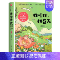 找哇找 找春天[2下] [正版]二年级上册必读课外书注音版 少年英雄王二小刘胡兰的故事纸船和风筝雪孩子适合小学生课外阅读
