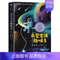 太空生活趣味多[2下] [正版]二年级上册必读课外书注音版 少年英雄王二小刘胡兰的故事纸船和风筝雪孩子适合小学生课外阅读